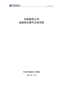 15.重大金融事件应急预案