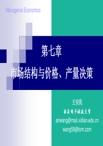 第7章 市场结构与价格、产量决策08