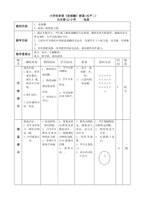 小学四年级前滚翻教案