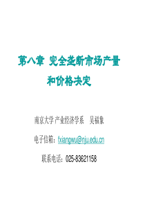 第8章完全垄断市场产量和价格决定