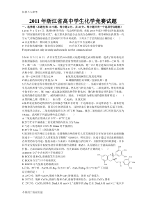 2011年浙江省高中学生化学竞赛试题(含答案)