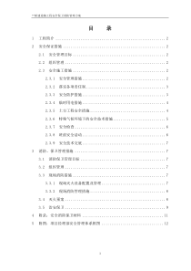 市政工程安全保卫消防管理方案