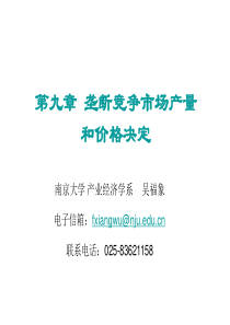 第9章垄断竞争市场产量和价格决定