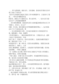 关于企业安全生产环保工作的认识