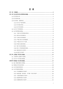 市政工程安全文明专项方案