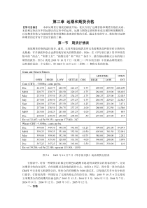 第三章 远期和期货价格