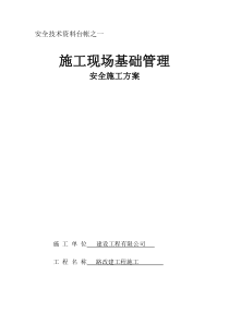 市政工程安全资料台账十二本