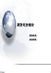 第三讲期货定价理论(期货与期权市场-北京大学,欧阳良宜)