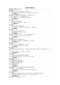 高等教育学模拟考试试题及答案