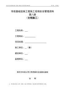 市政工程质监站安全台账第八册文明施工