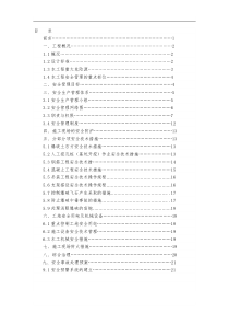 市政桥梁工程安全作业方案（实）