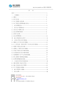 市政桥梁工程安全作业方案（实）doc-目录