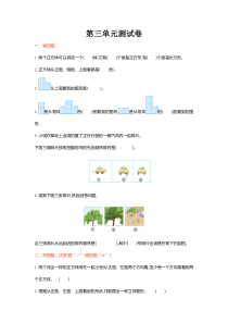 2016年北师大版六年级上第3单元观察物体单元试卷及答案