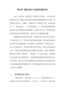 第五章期权定价与动态无套利均衡分析