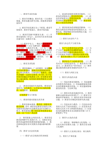 教育学教育心理学知识点汇总