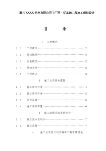 嘉兴XXXX热电有限公司主厂房、炉基础工程施工组织设计(doc118)(1)