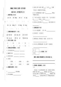 部编版小学三年级上语文第一次月考测试题