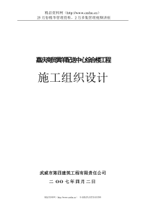 嘉庆商贸黄羊配送中心综合楼工程施工组织设计