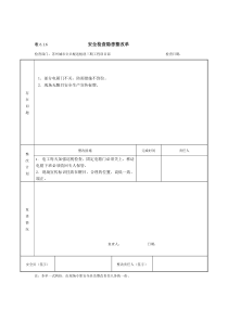 安全检查隐患整改单