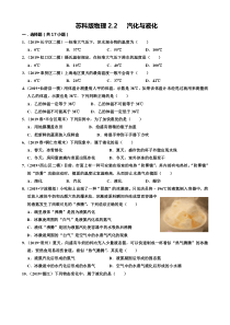 苏科版八年级物理2.2--汽化和液化--练习题