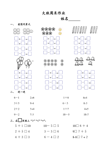 大班周末作业3