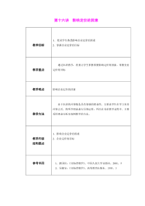 第十六讲影响定价的因素-eYou通讯