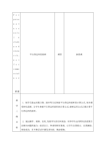 平行四边形的面积公开课特级教案(完美版)