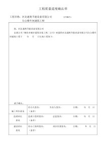 工程工程进度确认单