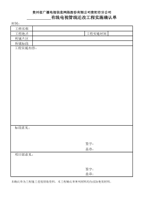 空白工程进度确认单