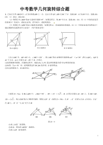 中考数学几何旋转经典例题