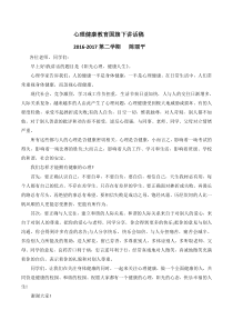 心理健康教育国旗下讲话稿