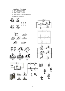 电路图与实物图互画练习题