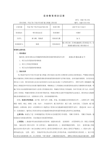 平凉750千伏开关站扩建工程职业健康安全管理体系培训记录