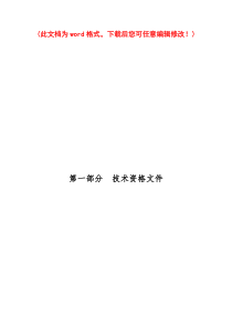 四川某框架结构工程施工组织设计技术标_完整版