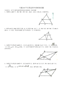 专题10平行四边形中的相似问题