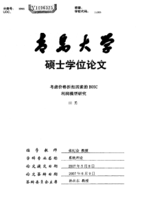 考虑价格折扣因素的bosc利润模型研究