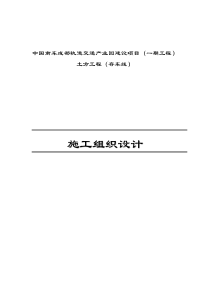 四川泰发建筑工程有限责任公司的施工组织设计