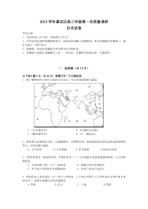 2016届上海市嘉定区高三一模历史试题及答案