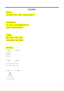一年级奥数——数立体图形