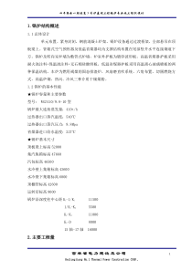 四平热电一期恢复3号炉建设工程锅炉专业施工组织设计