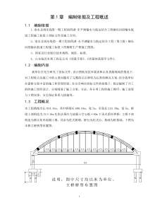 四柳树生产桥主跨上部工程施工组织设计1 (现浇)