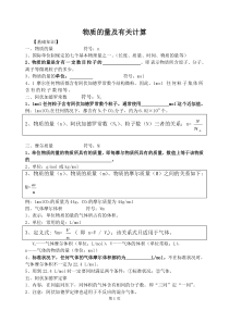 物质的量及有关计算