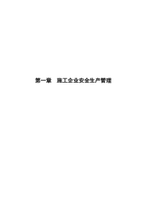 广东省建筑施工安全管理资料用表-全部