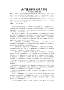 社区实习报告