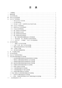 广东科技学院配套项目工程安全技术措施方案XXXX0223