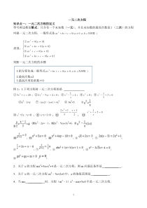 人教版九年级-一元二次方程知识点总结及基础题型