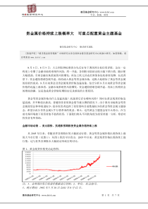 贵金属价格持续上涨 概率大 可重点配置黄金主题基金