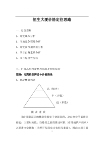 贵阳恒生大厦价格定位思路