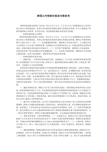 跨国公司转移价格的对策思考