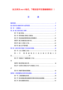 园林绿化工程施工组织设计_2